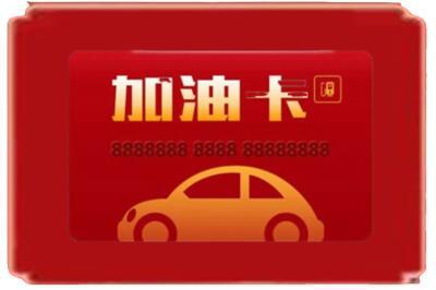 伊犁哈萨克烟酒回收加油卡.jpg