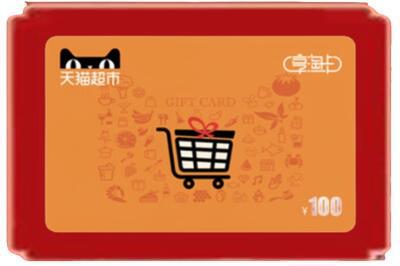 伊犁哈萨克烟酒回收天猫超市卡.jpg